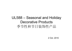 Seasonal and Holiday Decorative Products 季节性和节日装饰性产品