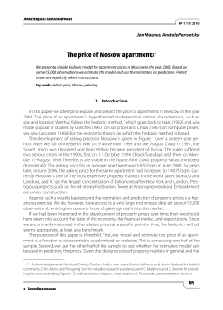 The price of Moscow apartments1