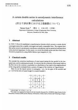 空力干渉計算における2重級数について - RIMS, Kyoto University