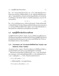 1.3.1 (Prime Number and Relatively Prime