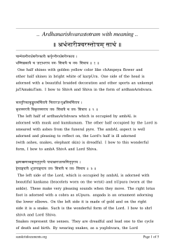.. Ardhanarishvarastotram with meaning .. ॥ अधनारी वर तो म्