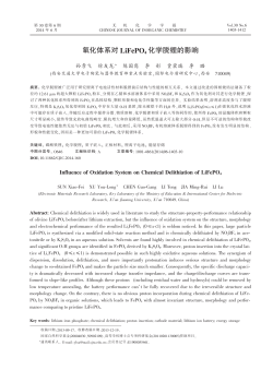 氧化体系对 LiFePO 4 化学脱(的影响