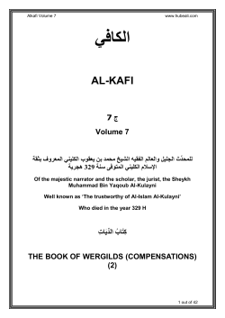 Al Kafi V 7 - The Book Of Bequests (1)
