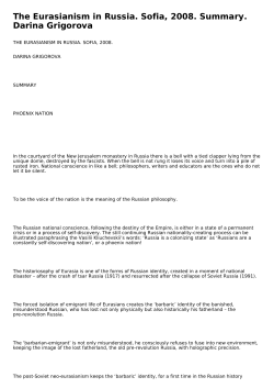 The Eurasianism in Russia. Sofia, 2008. Summary