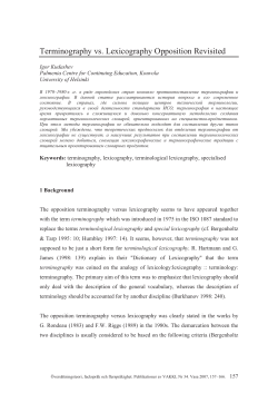 Terminography vs. Lexicography Opposition Revisited