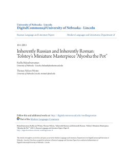 Inherently Russian and Inherently Roman
