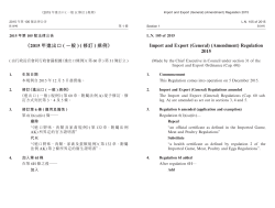 Import and Export (General) (Amendment) Regulation 2015