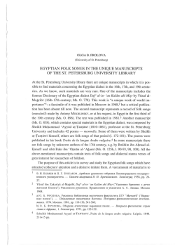 egyptian folk songs in the unique manuscripts