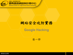 1-20101203-Google Hacking