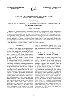 14 A STUDY ON THE SOURCES OF COUNTRY, ARCHIPELAGO