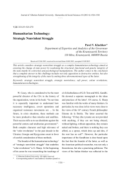 Humanitarian Technology: Strategic Nonviolent Struggle