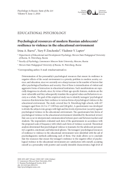 Psychological resources of modern Russian adolescents` resilience