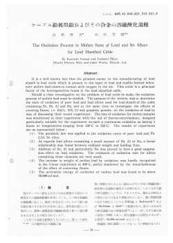 日立評論1955年3月号:ケーブル鉛被用鉛およびその合金の溶融酸化過程