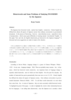 Distortwords and Some Problems of Studying INGURISHU by the