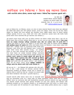 Mercury Free Dentistry in Context of World Oral Health Day