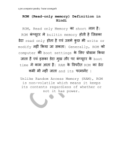 ROM (Read-only memory) Definition in Hindi
