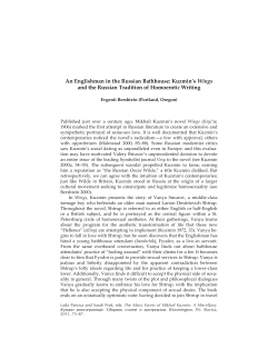 An Englishman in the Russian Bathhouse: Kuzmin`s Wings and the