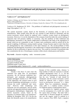 The problems of traditional and phylogenetic taxonomy of fungi