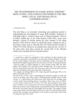 the transmission of sanqu songs, writers` reputation, and literati