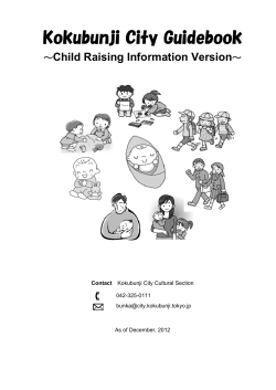 Kokubunji City Guidebook