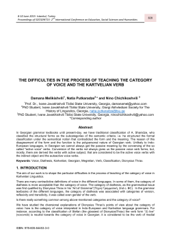 the difficulties in the process of teaching the category of