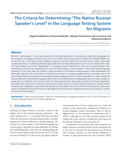 The Criteria for Determining &ldquo;The Native Russian Speaker`s Level