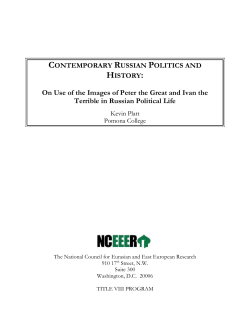 Contemporary Russian Politics and History: On Use of the Images of