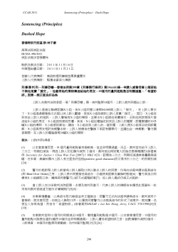 Sentencing (Principles) Dashed Hope