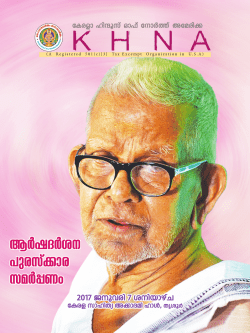 Arshadarshana Puraskara Samarpanam