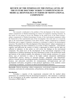 review of the findings on the initial level of the future doctors` subject