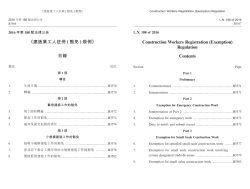 Construction Workers Registration (Exemption) Regulation Contents