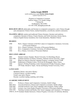 Sabina Knight 桑稟華