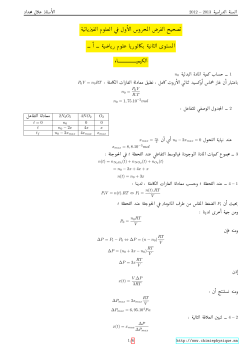 2012 − 2013 n0 1 P0V = n0RT P0V R.T 2 2N2O5 4NO2 O2 t = 0 n0