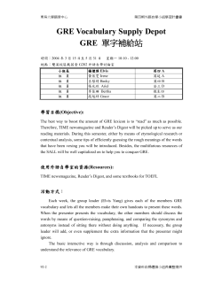 GRE單字補給站