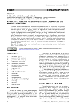 mathematical model for the study and design of a rotary