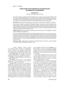 structural peculiarities of old english np in generative framework