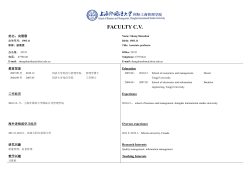 FACULTY CV - 上海外国语大学国际工商管理学院