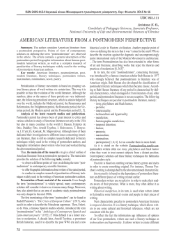 american literature from a postmodern perspective