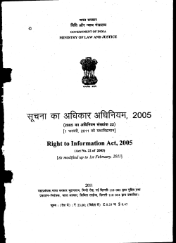RTI Act 2005