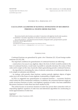 CALCULATION ALGORITHM OF RATIONAL ESTIMATIONS OF
