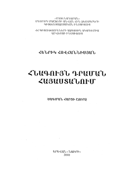 Untitled - Fundamental Armenology