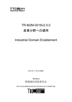 TR-M2M-0018v2.0.0