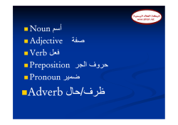 Adverb ف /ل