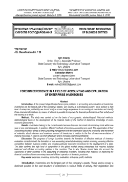foreign experience in a field of accounting and evaluation of