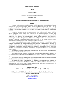 Ethics in Economics and the Geoeconomy as a Synthetic Approach