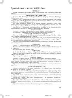 Русский язык в школе №8 2013 год