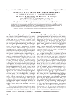 application of spectrophotometry to quantification of humic