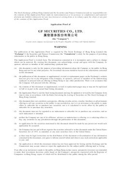 GF SECURITIES CO., LTD. 廣發證券股份有限公司
