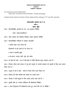 HOLIDAY ASSIGNMENT 2017-18 CLASS IX SUBJECT