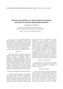 Structural contradictions in control system by enterprise as function